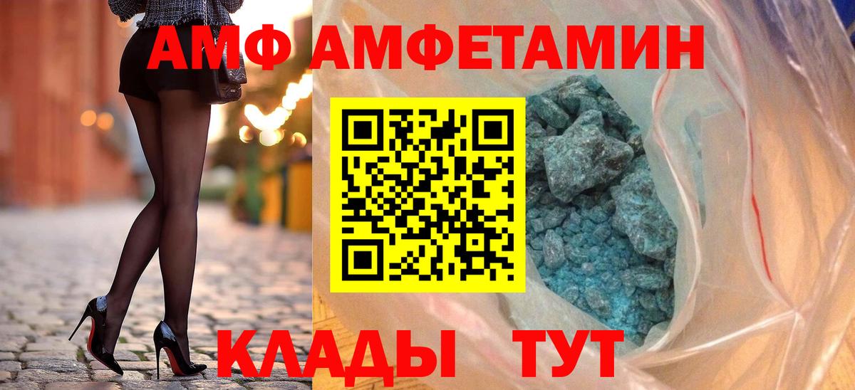 Amphetamine Premium Комсомольск-на-Амуре