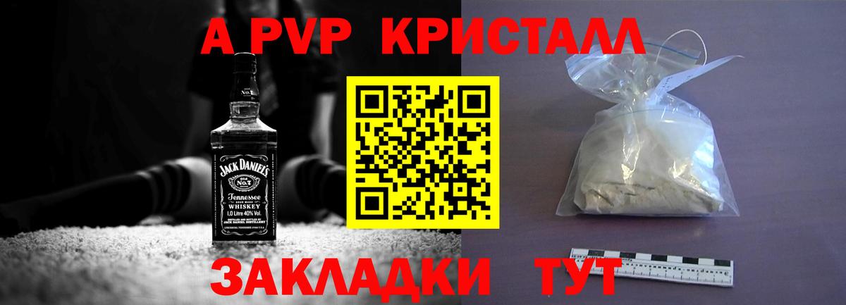 Alfa_PVP кристаллы Комсомольск-на-Амуре