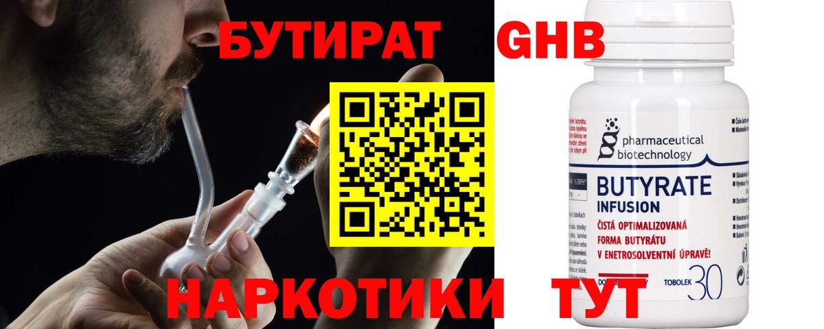 БУТИРАТ 99% Комсомольск-на-Амуре