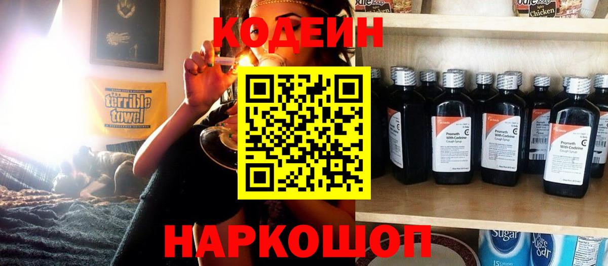 Кодеиновый сироп Lean напиток Lean (лин) Комсомольск-на-Амуре