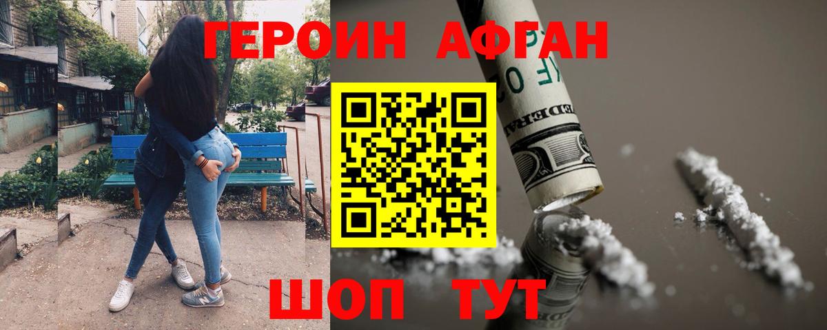 Героин Heroin Комсомольск-на-Амуре