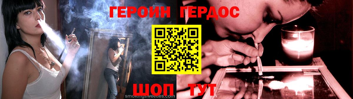 ГЕРОИН герыч  Вход с VPN  Героин  Комсомольск-на-Амуре 