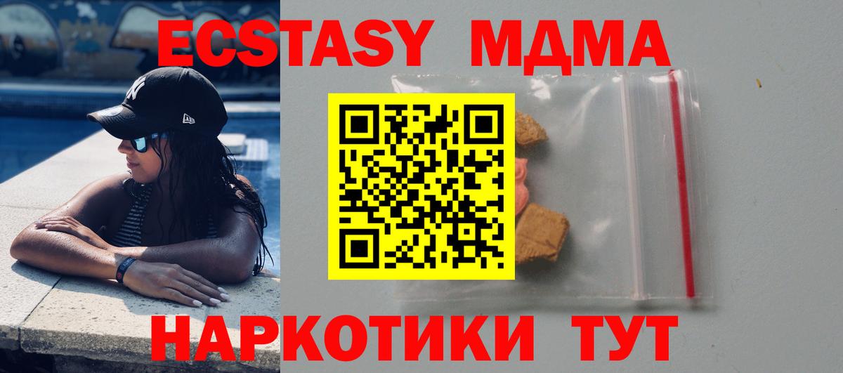 МДМА кристаллы  Вход с VPN  МДМА  MDMA Molly  Комсомольск-на-Амуре 