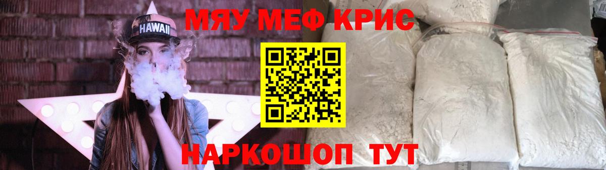 Меф мяу мяу мука Комсомольск-на-Амуре